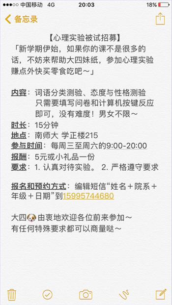 南师大近期心理学实验招募被试