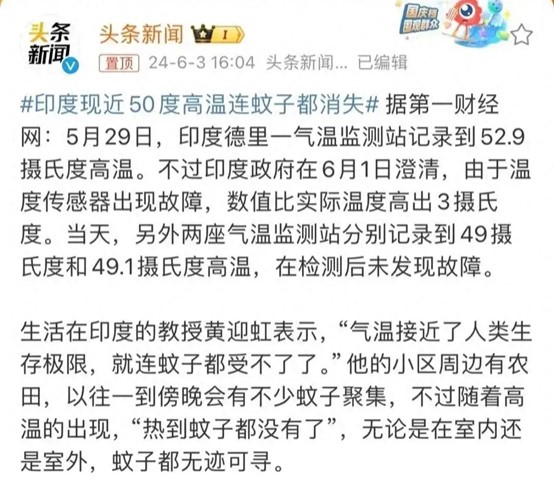 印度“沸腾”了，近50 ℃高温蚊子都热走了，已接近人类生存极限？